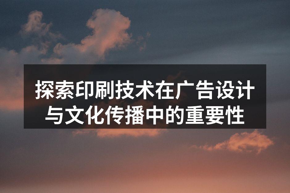 现代印刷技术展示