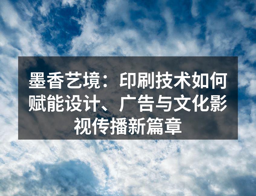 精湛印刷工艺为高端品牌包装赋予独特触感与视觉魅力。