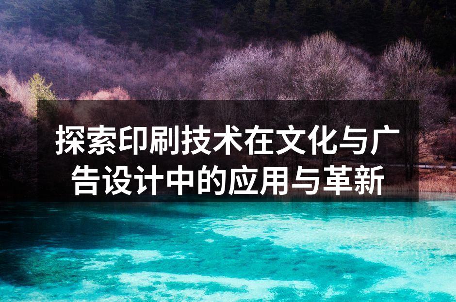 印刷技术的演变历程